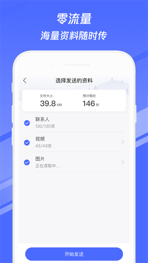 换机助手 2025正版手机软件app截图