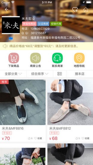 搜鞋网 泉州幸福街鞋子批发网站手机软件app截图