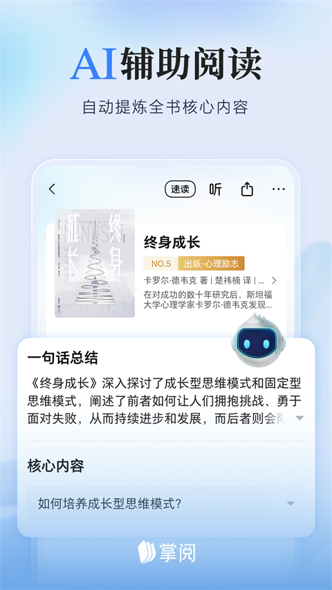 掌阅小说 app2025最新版手机软件app截图