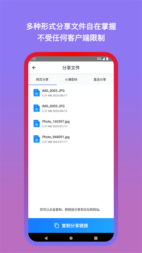 城通网盘 最新版手机软件app截图