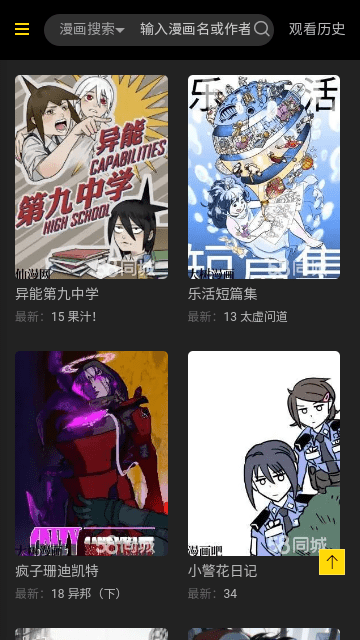 海棠漫画 免费下拉式观看手机软件app截图