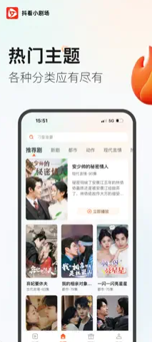 抖看小剧场手机软件app截图