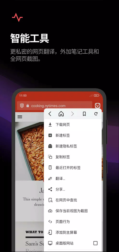 vivaldi浏览器 官网版手机软件app截图