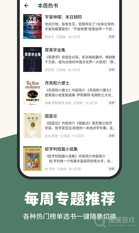 藏书阁 在线阅读网页版手机软件app截图