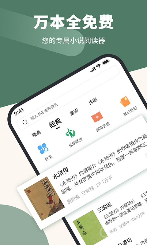 藏书阁 在线阅读网页版手机软件app截图