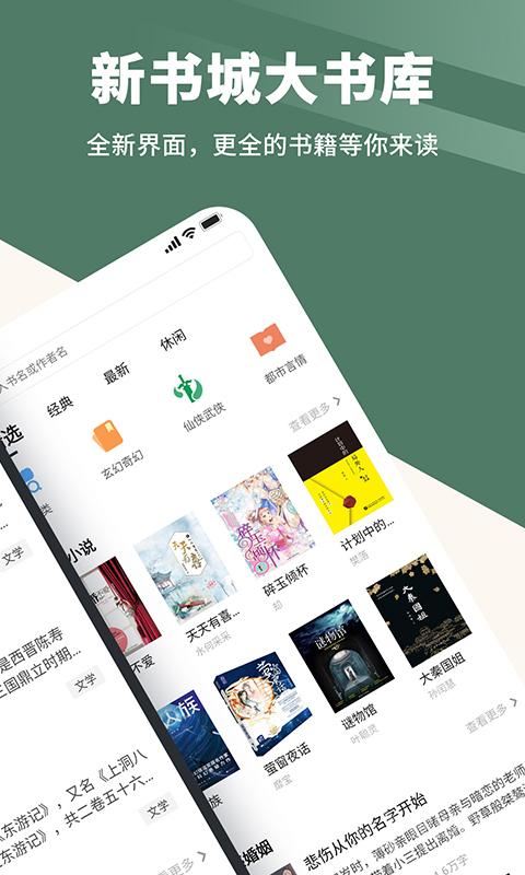 藏书阁 在线阅读网页版手机软件app截图