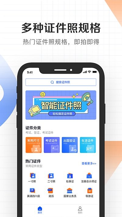 自拍美颜证件拍照手机软件app截图