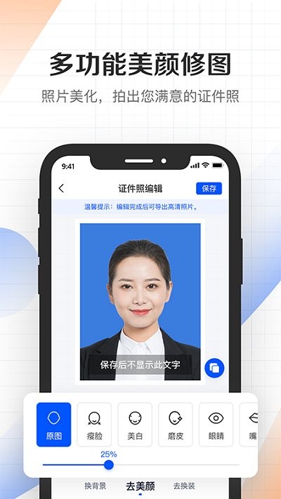 自拍美颜证件拍照手机软件app截图