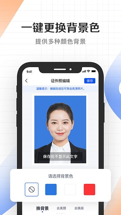 自拍美颜证件拍照手机软件app截图