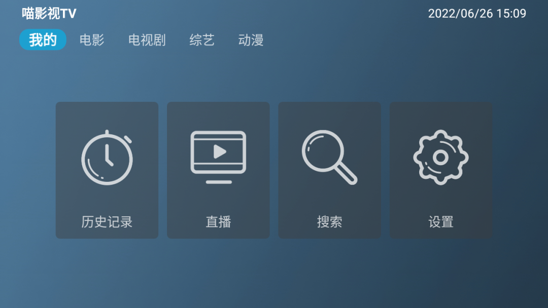 喵影视tv 盒子官方版手机软件app截图