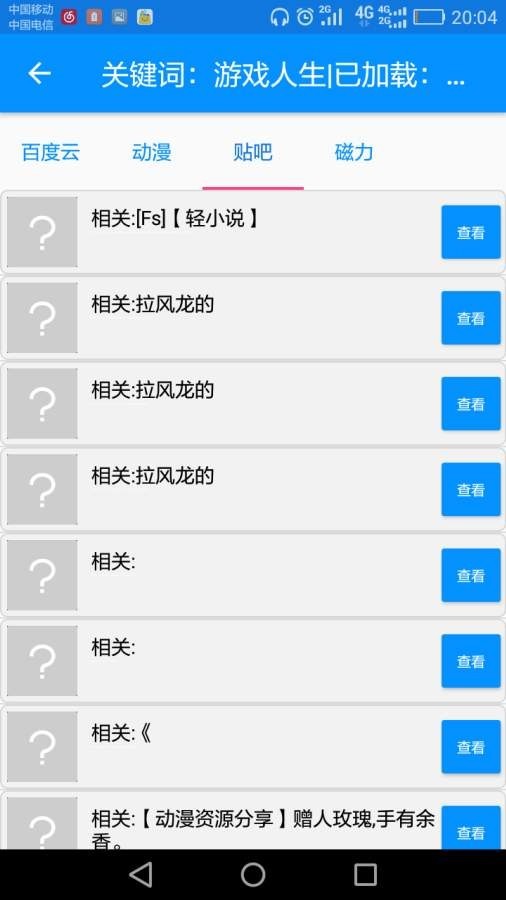 搜番神器 官方最新版手机软件app截图