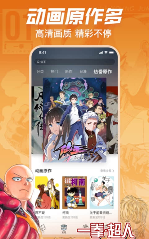 哔哩哔哩漫画 2025免费安装版手机软件app截图