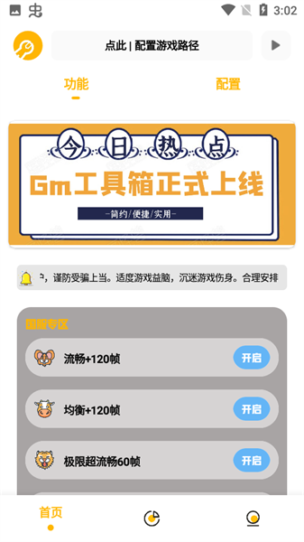 gm工具箱 画质助手最新版本手机软件app截图