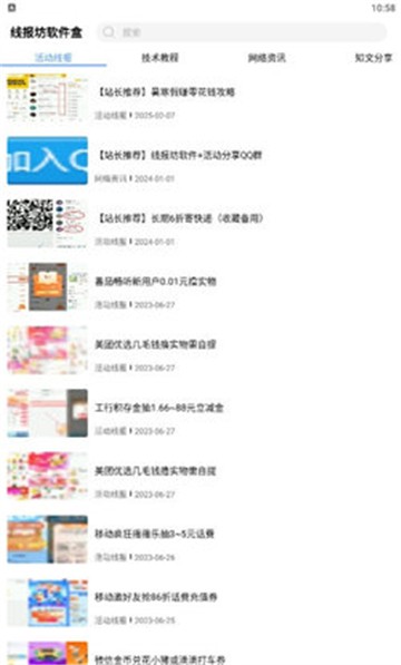 线报坊软件库 蓝奏云手机软件app截图