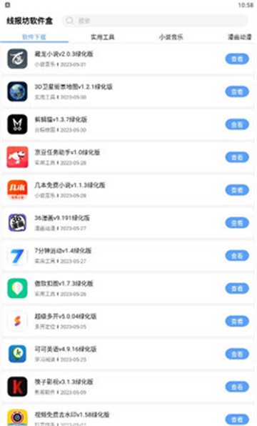 线报坊软件库 蓝奏云手机软件app截图