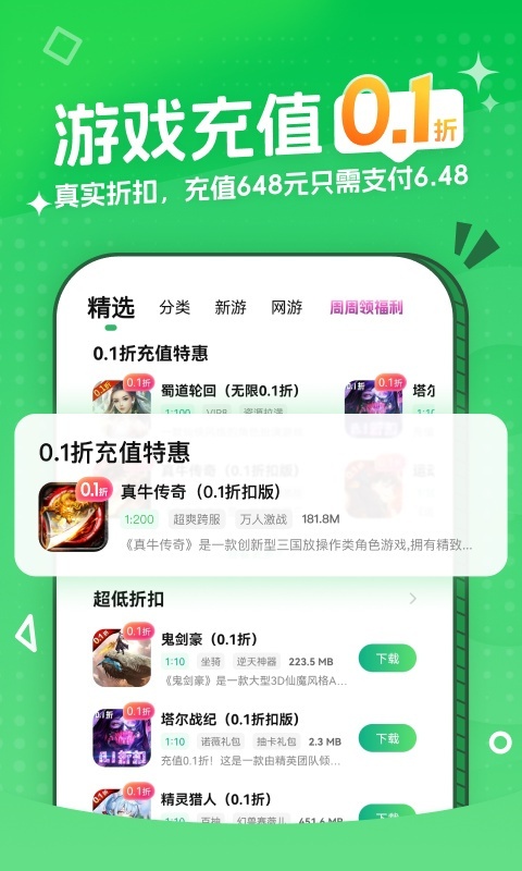 3373游戏盒手机软件app截图