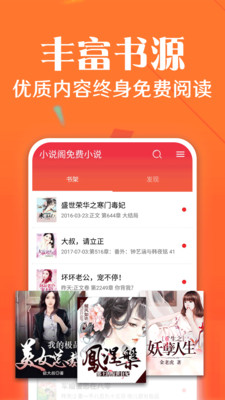 小说阁手机软件app截图