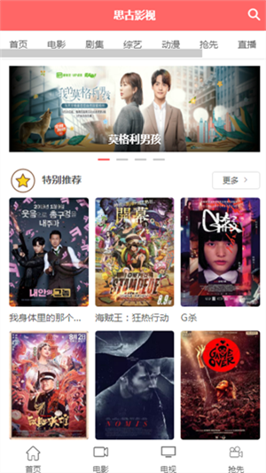 思古影视 vip免费观看版手机软件app截图