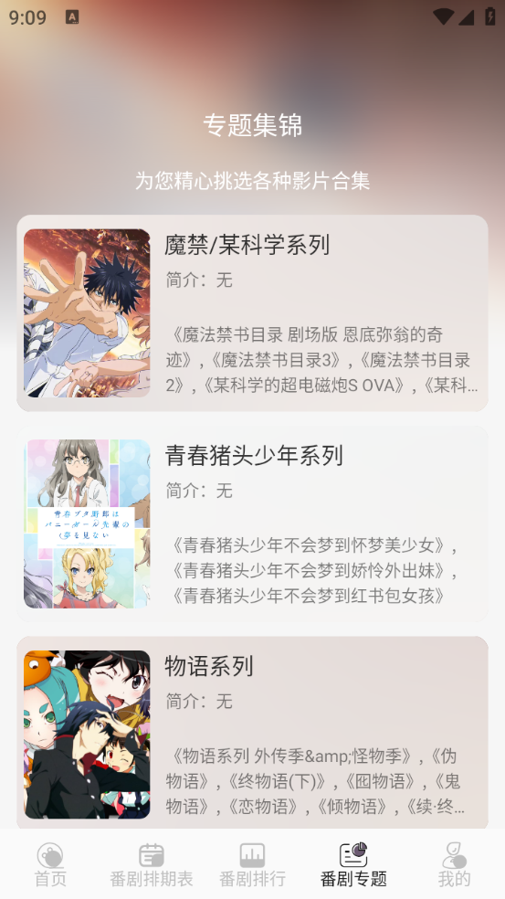 AkiAnime 无广告版手机软件app截图