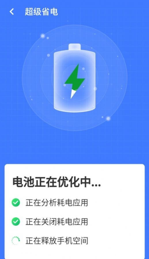 统一超级清理王手机软件app截图