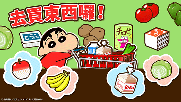蜡笔小新之小帮手大作战 华为荣耀版手游app截图
