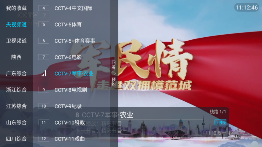 秒看电视TV 电视直播软件手机软件app截图