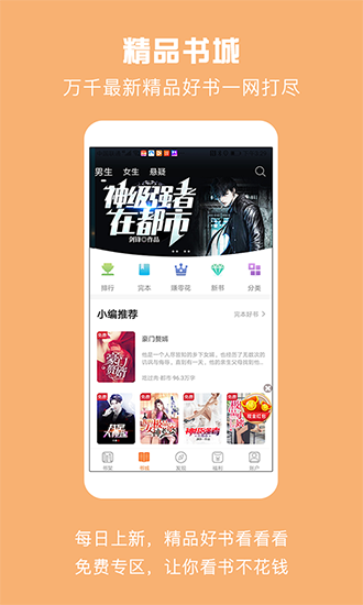 免费小说城 正式版手机软件app截图