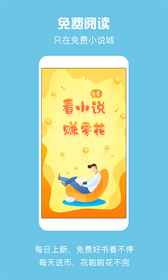 免费小说城 正式版手机软件app截图