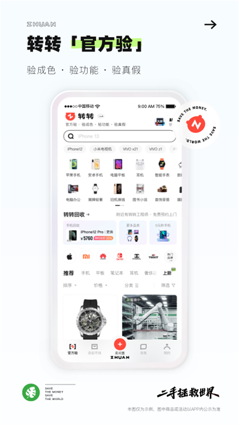 转转 二手免费安装版手机软件app截图