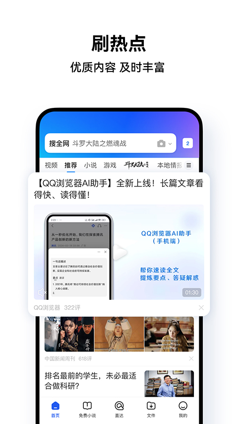 QQ浏览器 2025正版安装入口手机软件app截图