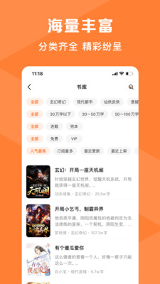 热读小说手机软件app截图