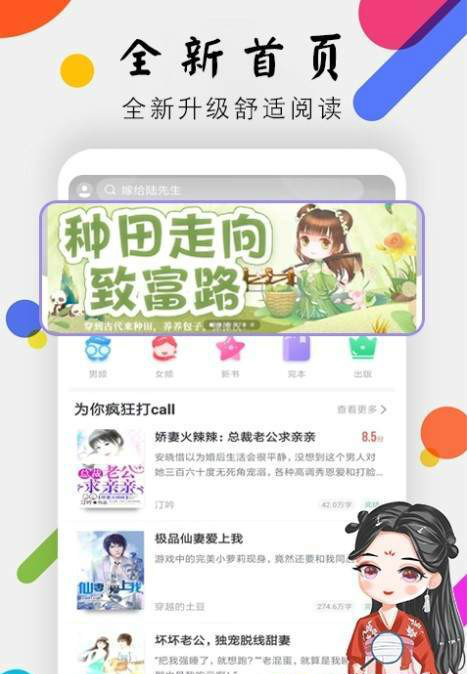 桃花小说手机软件app截图