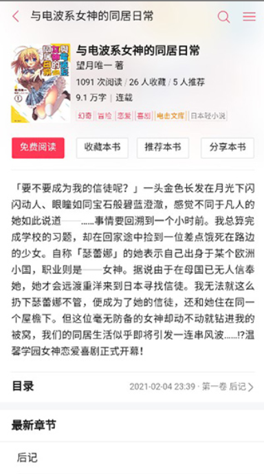 哔哩轻小说 2025最新版手机软件app截图