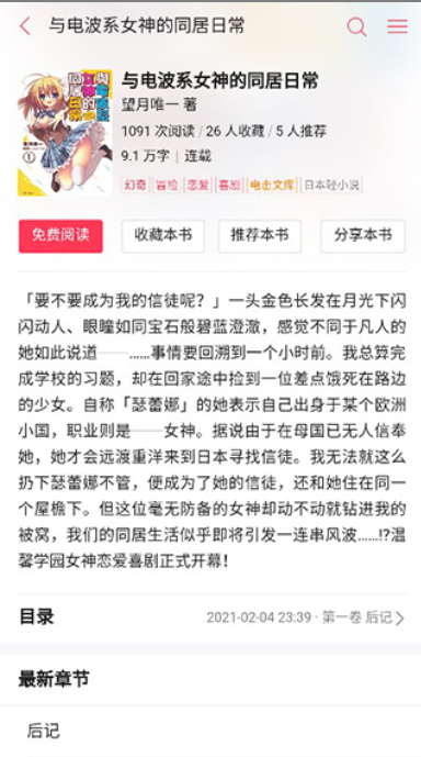 哔哩轻小说 文库入口手机软件app截图