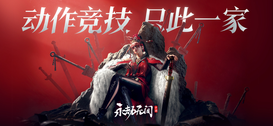 永劫无间 steam版手游app截图