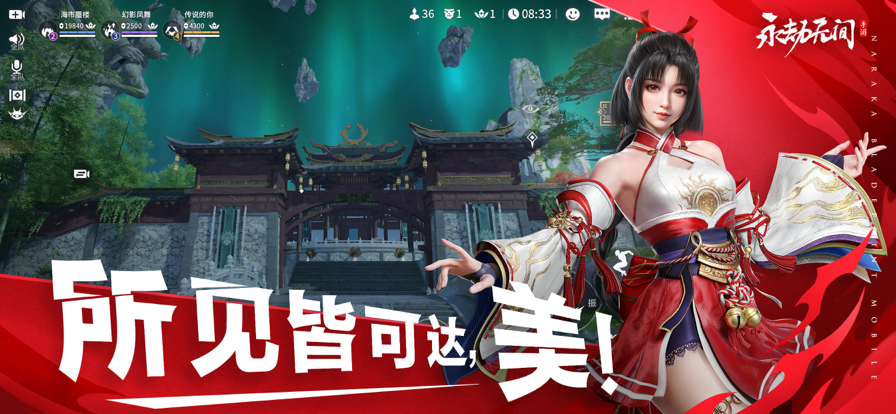 永劫无间 steam版手游app截图