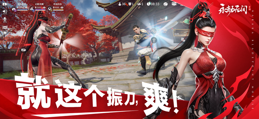 永劫无间 steam版手游app截图