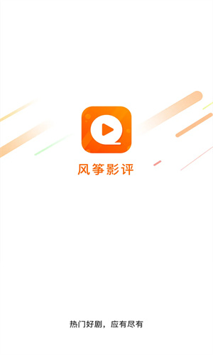 风筝影视 免费追剧下载手机软件app截图