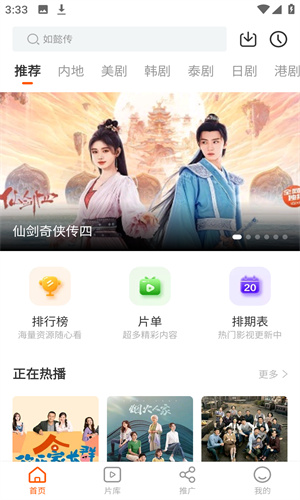 风筝影视 免费追剧下载手机软件app截图