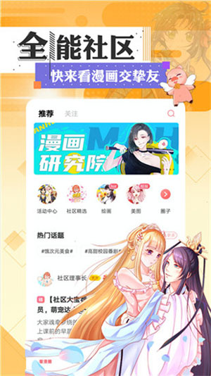 团团漫画 正版手机软件app截图