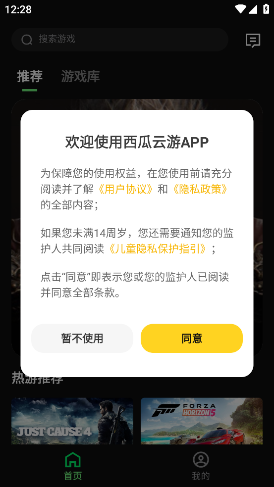 西瓜云游戏手机软件app截图