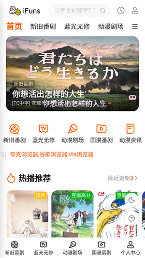 iFuns动漫 2025最新版本手机软件app截图