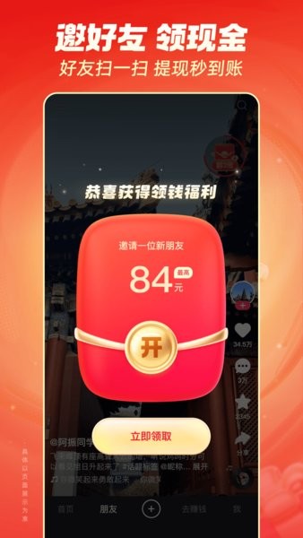 快手极速版 官方赚钱版手机软件app截图