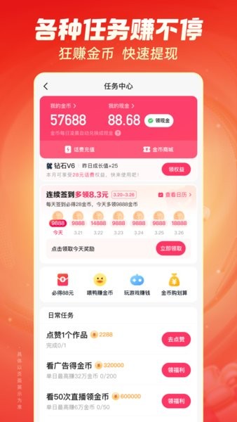 快手极速版 官方赚钱版手机软件app截图