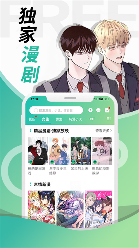 画涯免费 漫画正版手机软件app截图