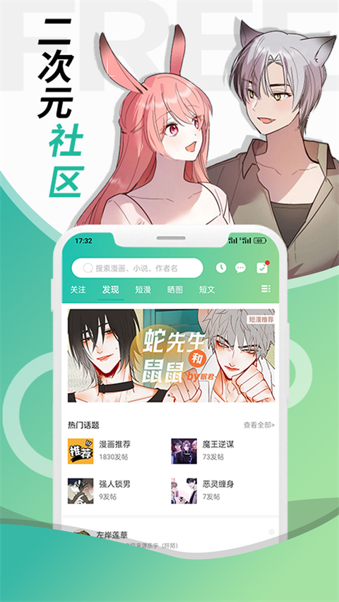 画涯免费 漫画正版手机软件app截图