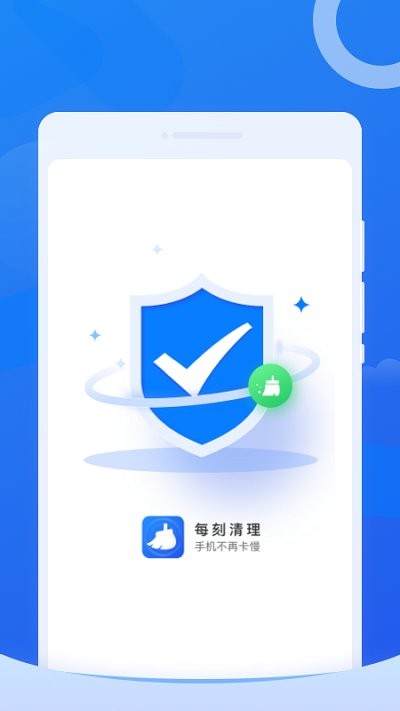 每刻清理手机软件app截图