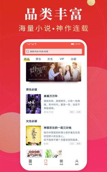 点众阅读 VIP版手机软件app截图