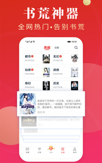 点众阅读 VIP版手机软件app截图