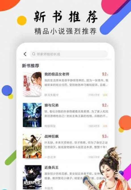 桃花小说 在线阅读手机软件app截图